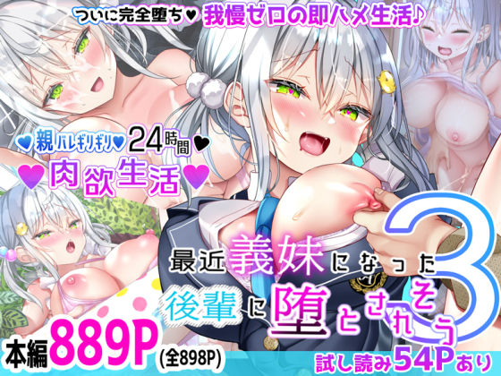 最近義妹になった後輩に堕とされそう3 無料エロ漫画 raw