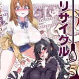 人生リサイクル 無料エロ漫画 raw